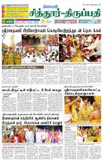 Chitoor-Vellore Supplement