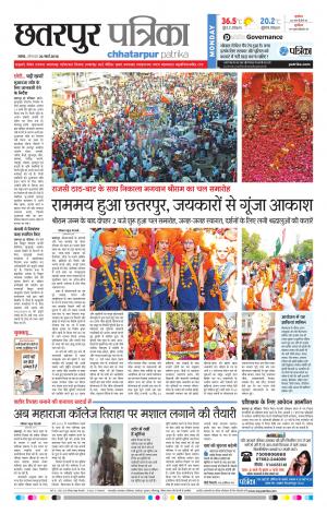Chhatarpur Patrika
