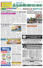 Tiruvannamalai-Vellore Supplement