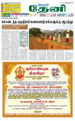 Theni-Madurai Supplement