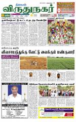 Virudhunagar-Madurai Supplement