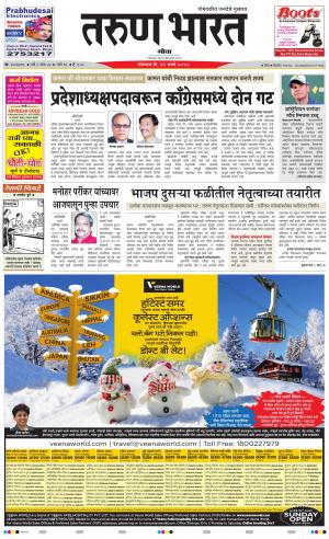 tarunbharat goa daily