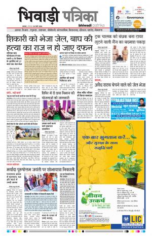 Bhiwadi Rajasthan Patrika