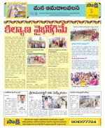 Srikakulam Constituencies