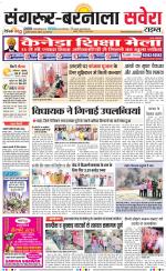 Sangrur / Barnala Savera