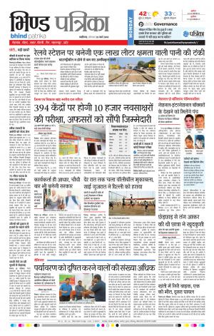 BHIND PATRIKA