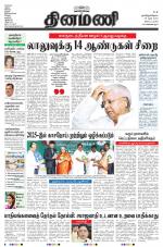 Dinamani - Nagapattinam