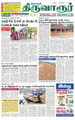 Thiruvarur-Trichy Supplement