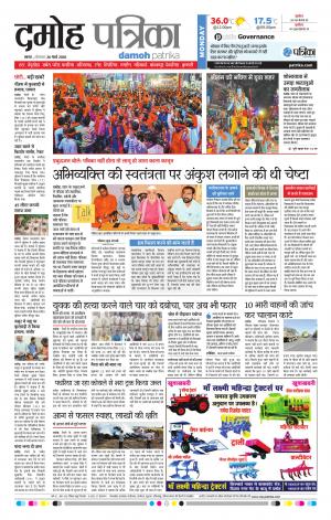 Damoh Patrika