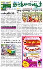 Thanjavur-Trichy Supplement