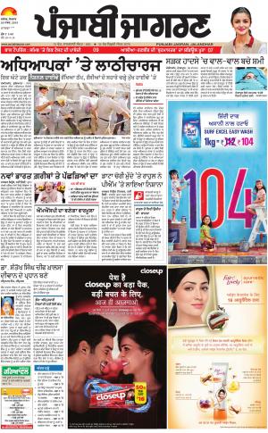 Sangrur\Barnala: Punjabi jagran News : 26th March 2018