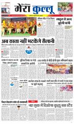 Divya Himachal Dharamsala+Mera Kullu +Aastha