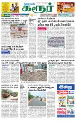Karur-Trichy Supplement