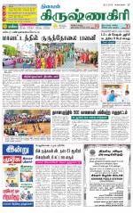 Krishnagiri-Salem Supplement