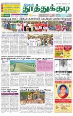 Tuticorin-Tirunelveli Supplement