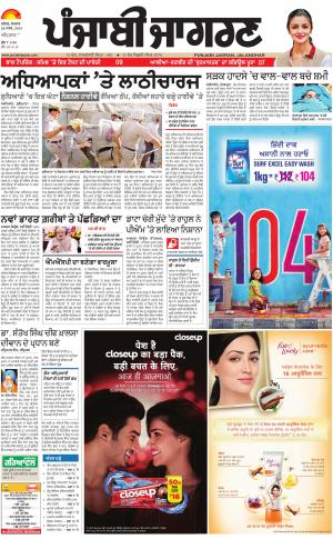 Tarantaran: Punjabi jagran News : 26th March 2018