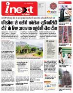 Indore Hindi ePaper, Indore Hindi Newspaper - InextLive