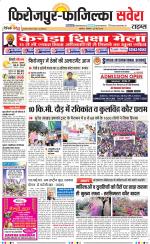 Firozpur / Fazilka Savera