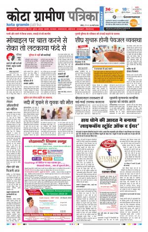 Kota Gramin Rajasthan Patrika