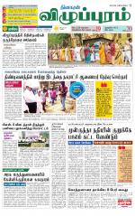 Villupuram Supplement