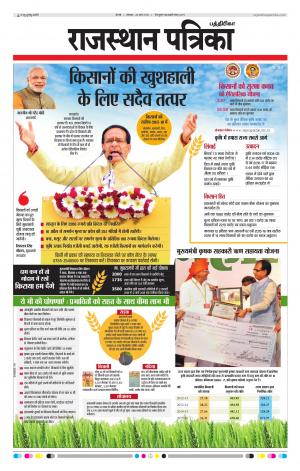 Rajasthan Patrika Chennai