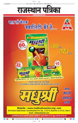 Bikaner Daak Rajasthan Patrika