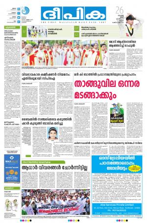 Deepika 26 March 2018