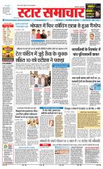 Star Samachar Sidhi