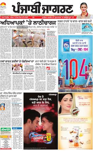 JALANDHAR Dehat: Punjabi jagran News : 26th March 2018