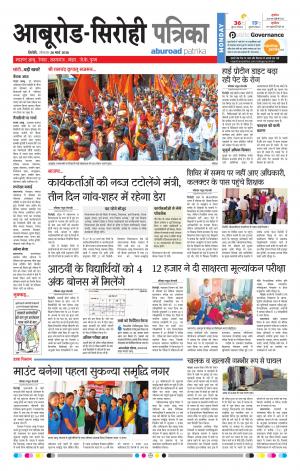 Rajasthan Patrika Abu Road