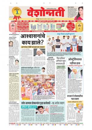 26th Mar Nagpur Main 