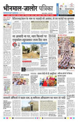 Rajasthan Patrika Bhinmal