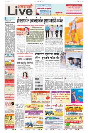 26th Mar Amravati Live