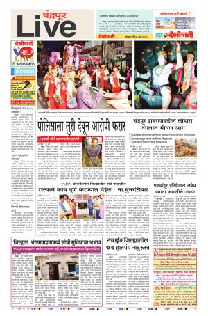 26th Mar Chandrapur Live