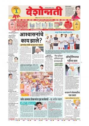 26th Mar Nanded Main