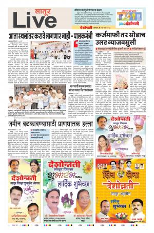 26th Mar Latur Live