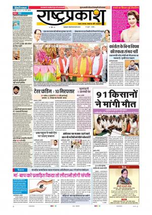 26th Mar Rashtraprakash