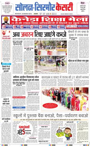  Solan sirmour kesari