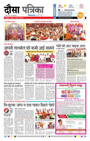  Rajasthan Patrika Dausa