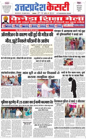  Uttar Pradesh kesari