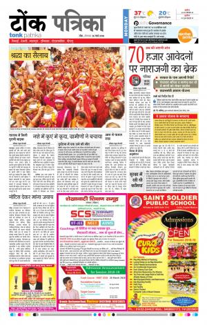  Rajasthan Patrika Tonk