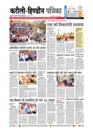  Rajasthan Patrika Karoli