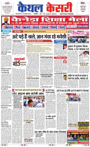 Punjab kesari / Haryana kaithal kesari