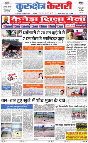 Punjab kesari / Haryana kurukshetra kesari