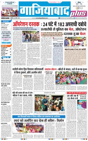 The Navodaya Times Ghaziabad 
