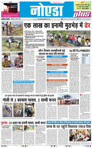 The Navodaya Times Noida