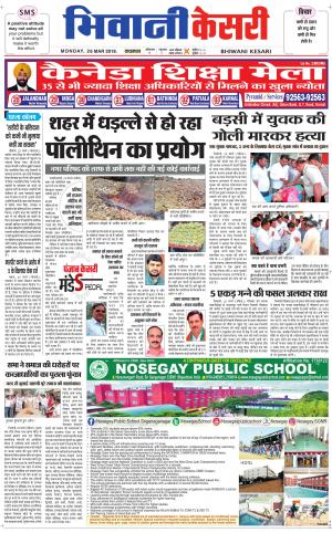 Punjab kesari / Haryana Bhiwani kesari