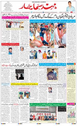 The Daily Hindsamachar Jalandhar