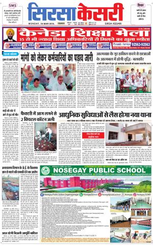 Haryana Sirsa kesari