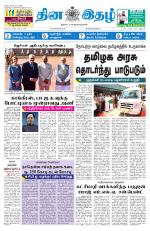 Dinaethal - Tamilnadu